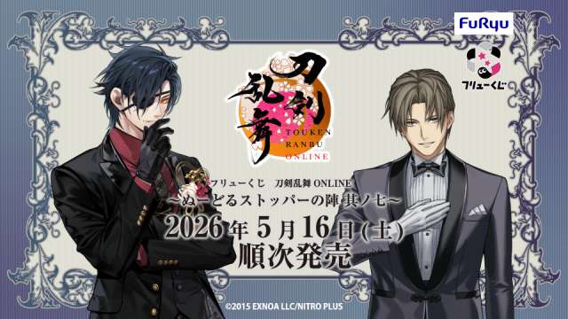 フリューくじ　刀剣乱舞ONLINE　～ぬーどるストッパーの陣 其ノ七～