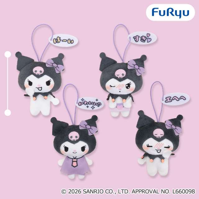 クロミ むにっとかわいいセリフ付きマスコット