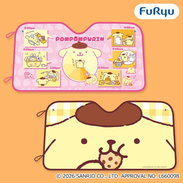 ポムポムプリン プリンのハッピールーティン カーシェード