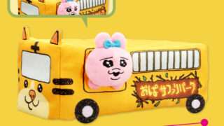 おぱんちゅうさぎ プライズ