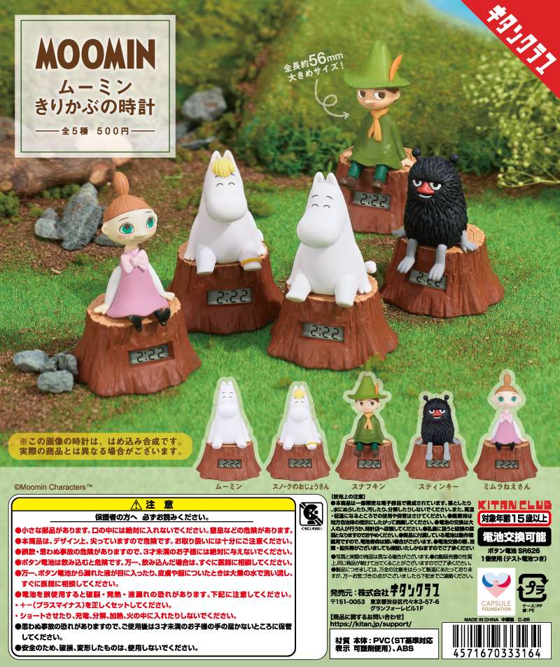 ムーミン ガチャガチャ