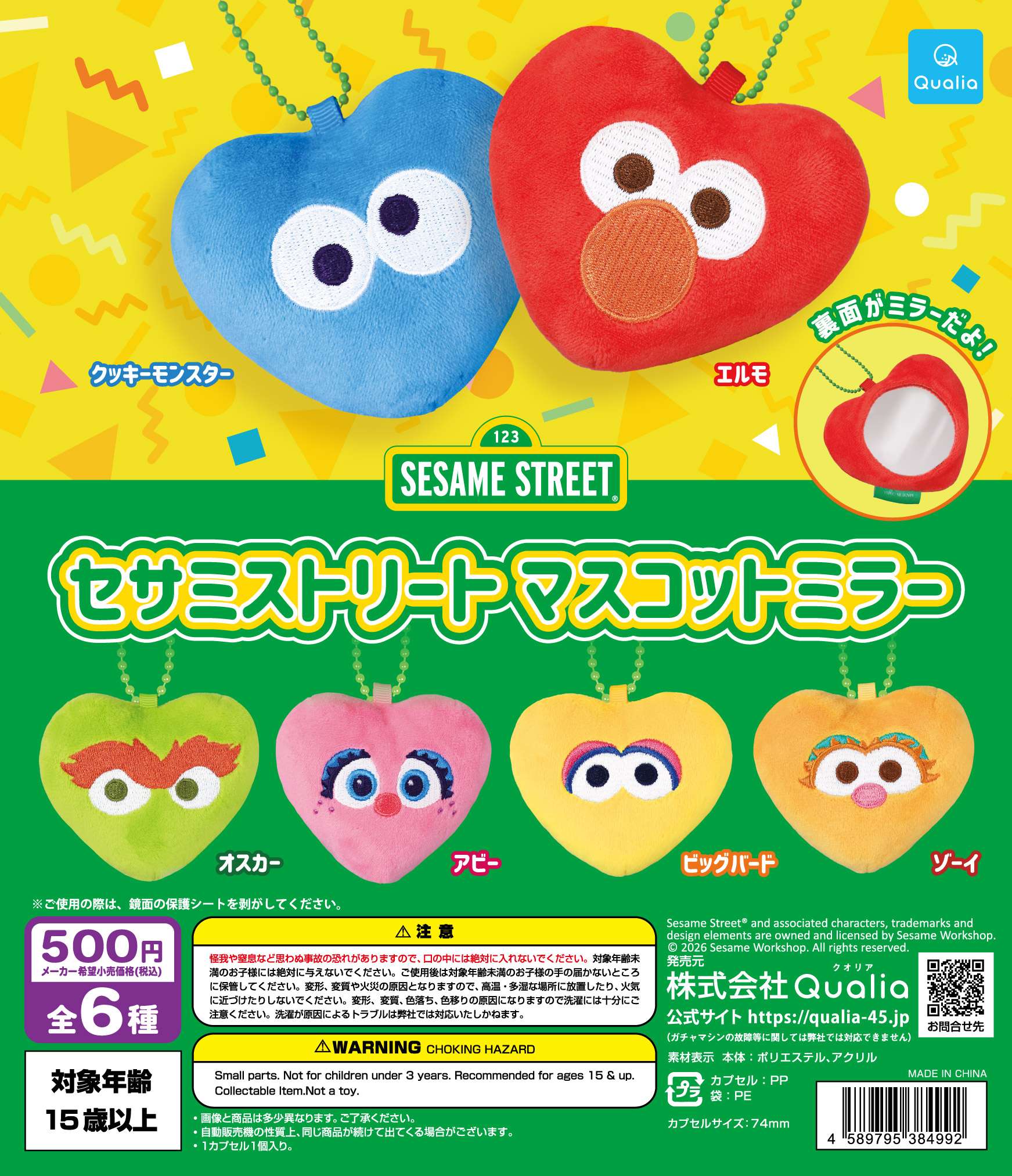 セサミストリート マスコットミラー