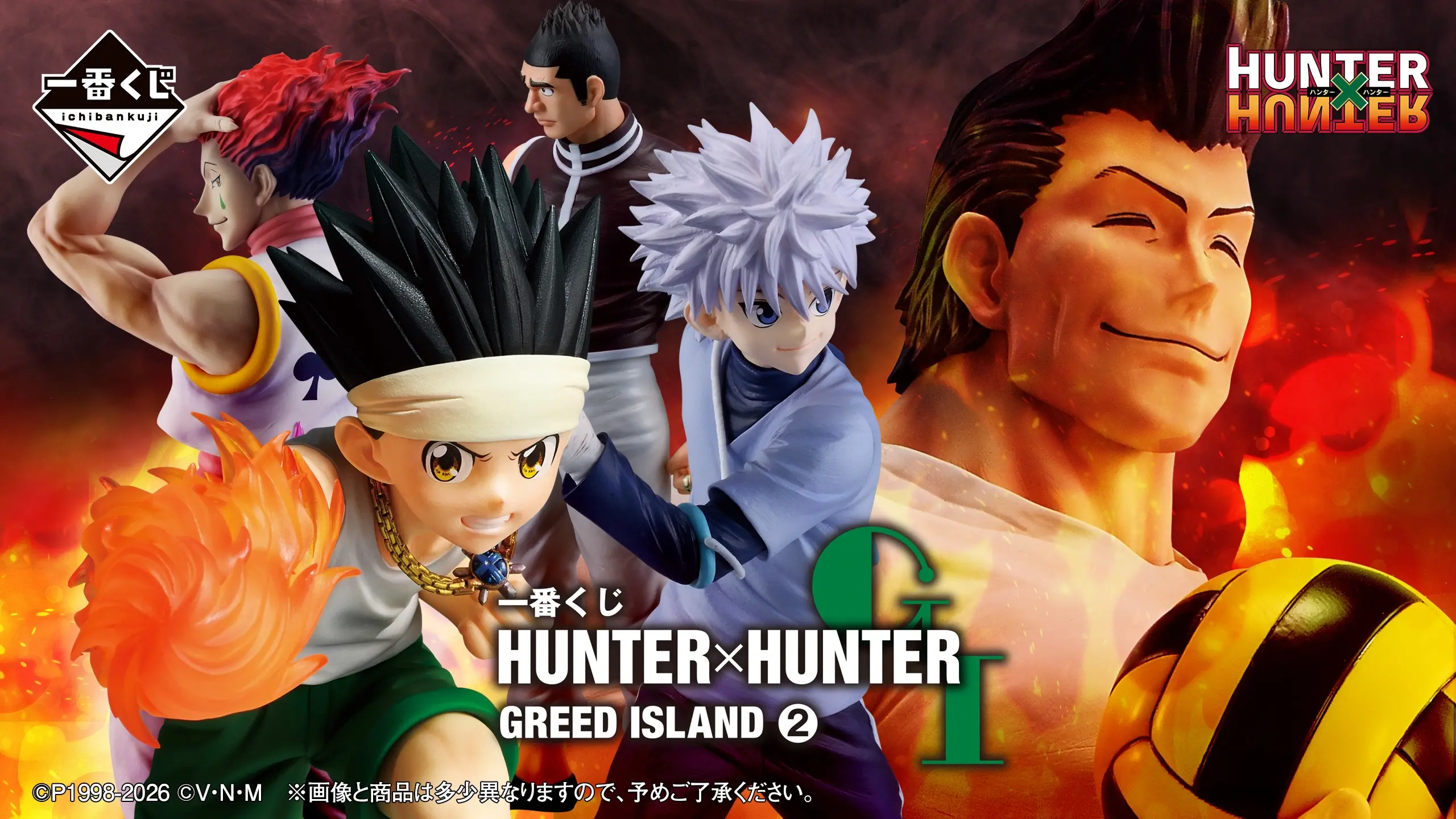 HUNTER×HUNTER 一番くじ