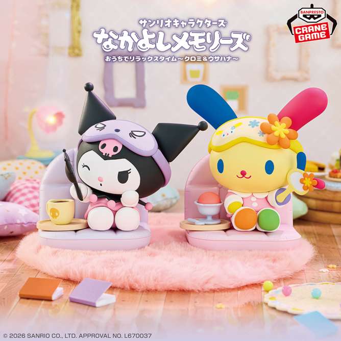 サンリオキャラクターズ なかよしメモリーズ おうちでリラックスタイム～クロミ＆ウサハナ～