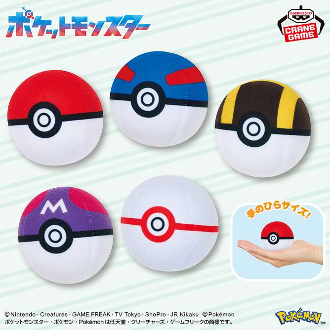 ポケットモンスター ぬいぐるみ～モンスターボールコレクション ミニ～vol.1