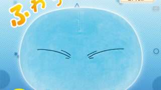 転生したらスライムだった件 プライズ
