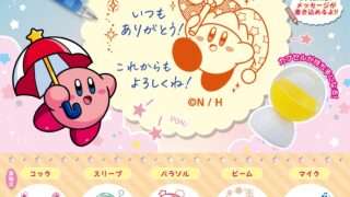 カービィ ガチャガチャ