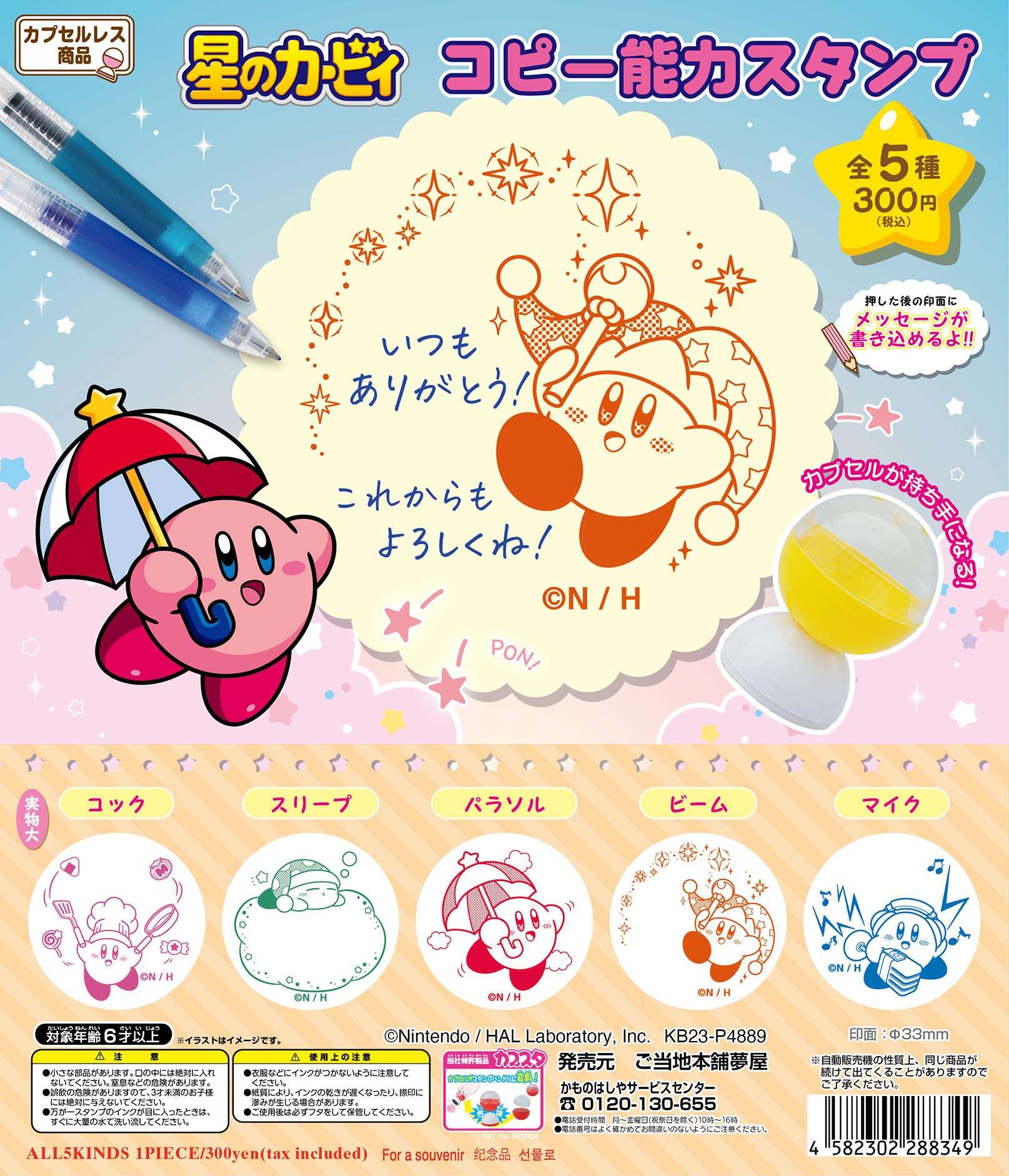 カービィ ガチャガチャ