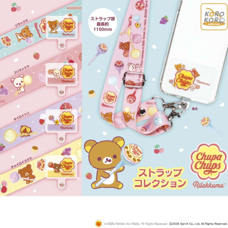 リラックマ×チュッパチャプス　ストラップコレクション