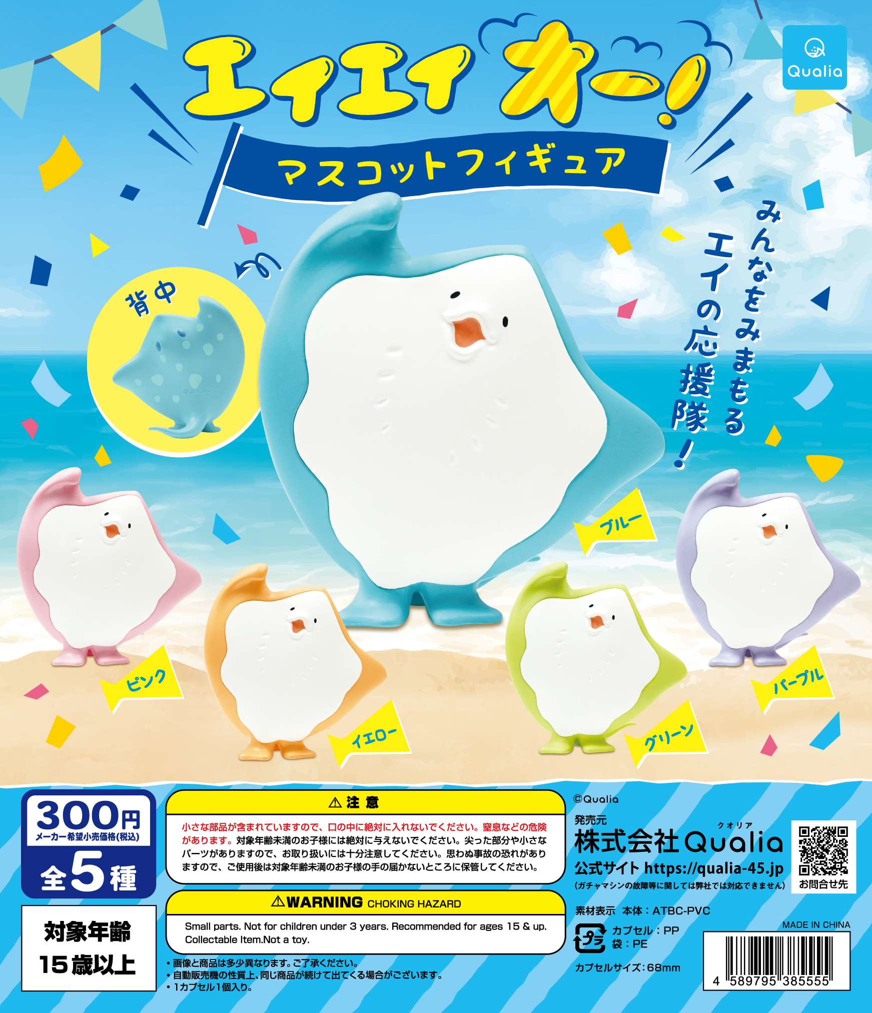 魚や水の生き物 ガチャガチャ
