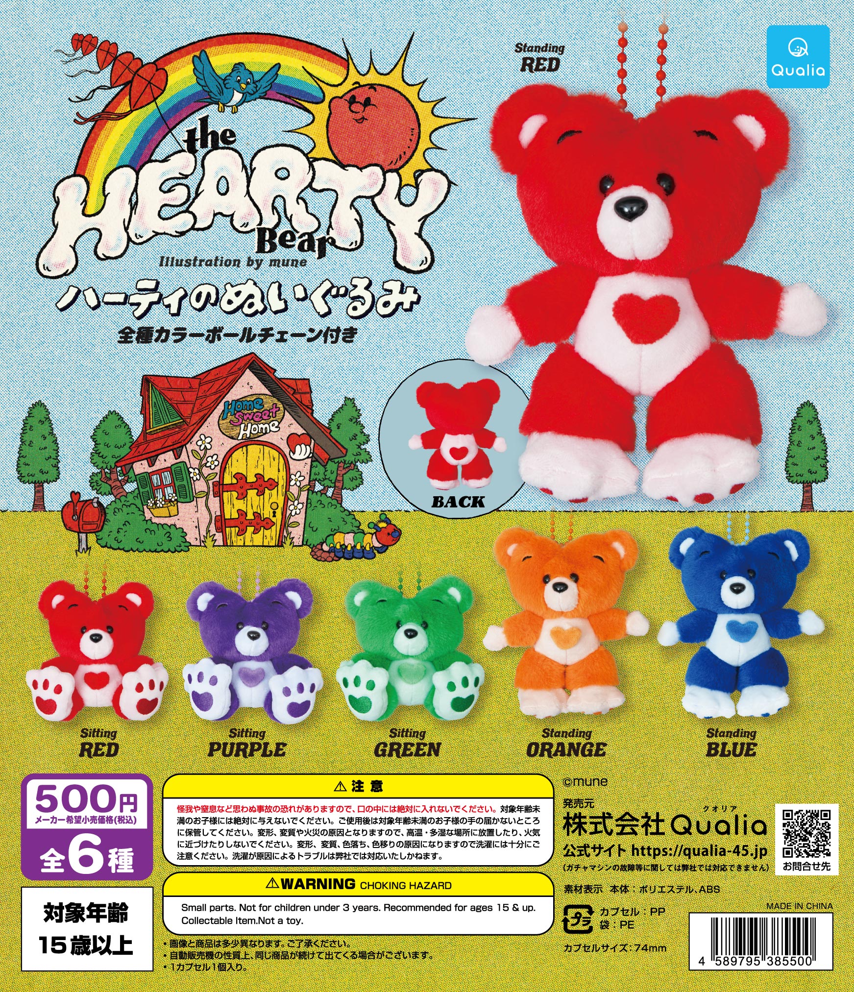 Hearty(ハーティ)のぬいぐるみ