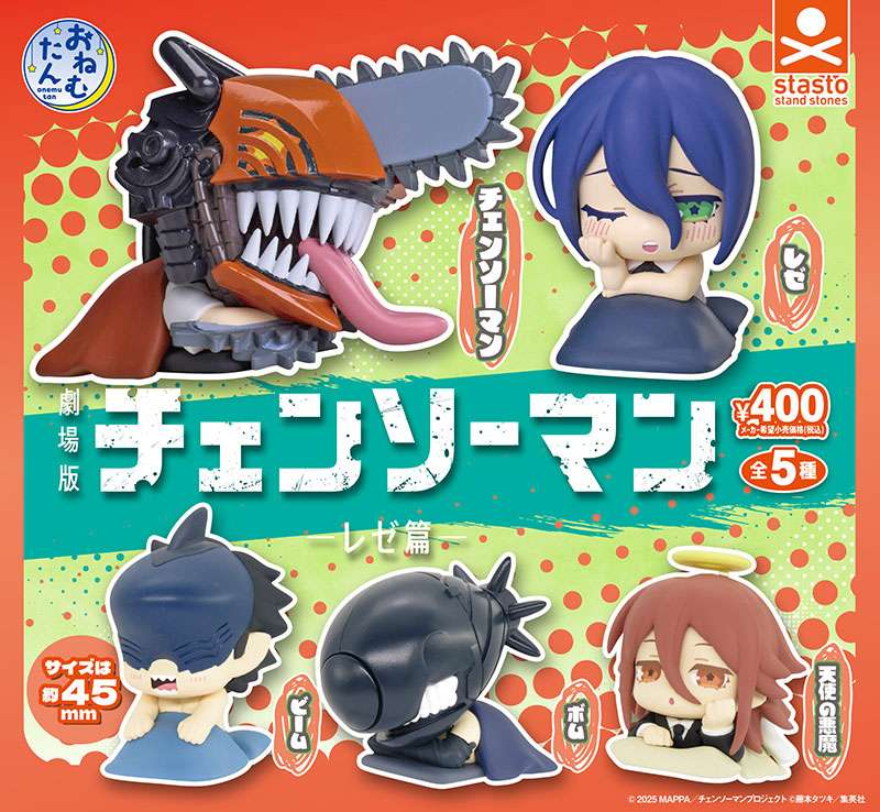 （再販）おねむたん チェンソーマン ―レゼ篇 ―