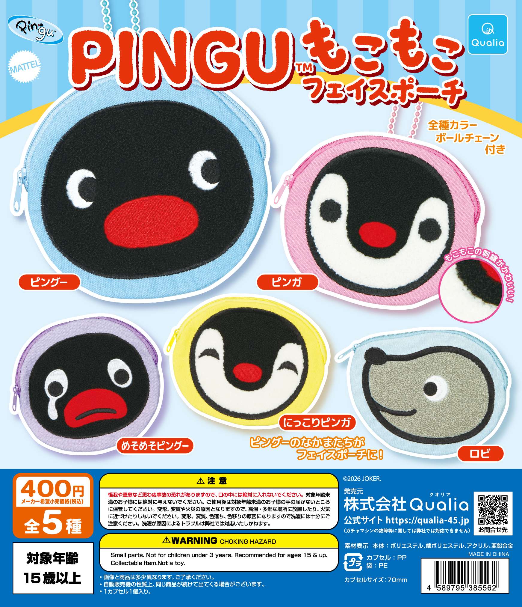 PINGU™のもこもこフェイスポーチ
