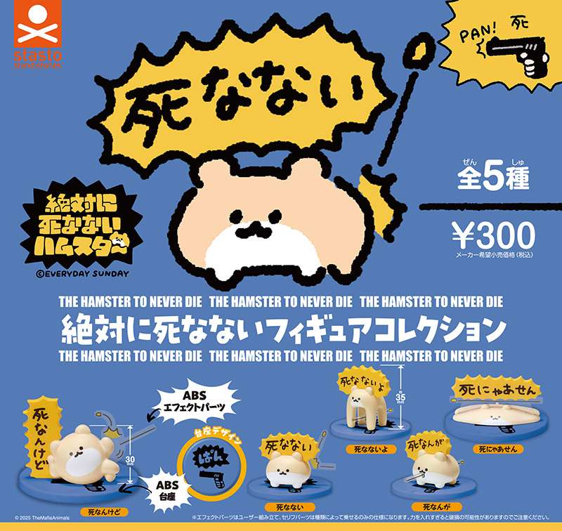 （再販）絶対に死なないハムスター 絶対に死なないフィギュアコレクション