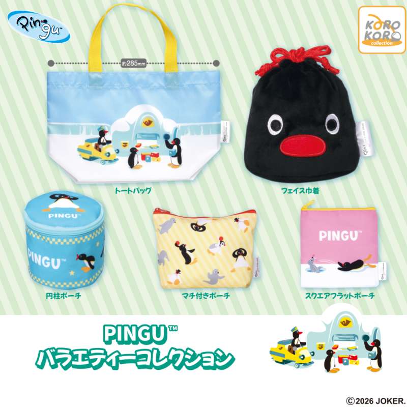 PINGU　バラエティーコレクション