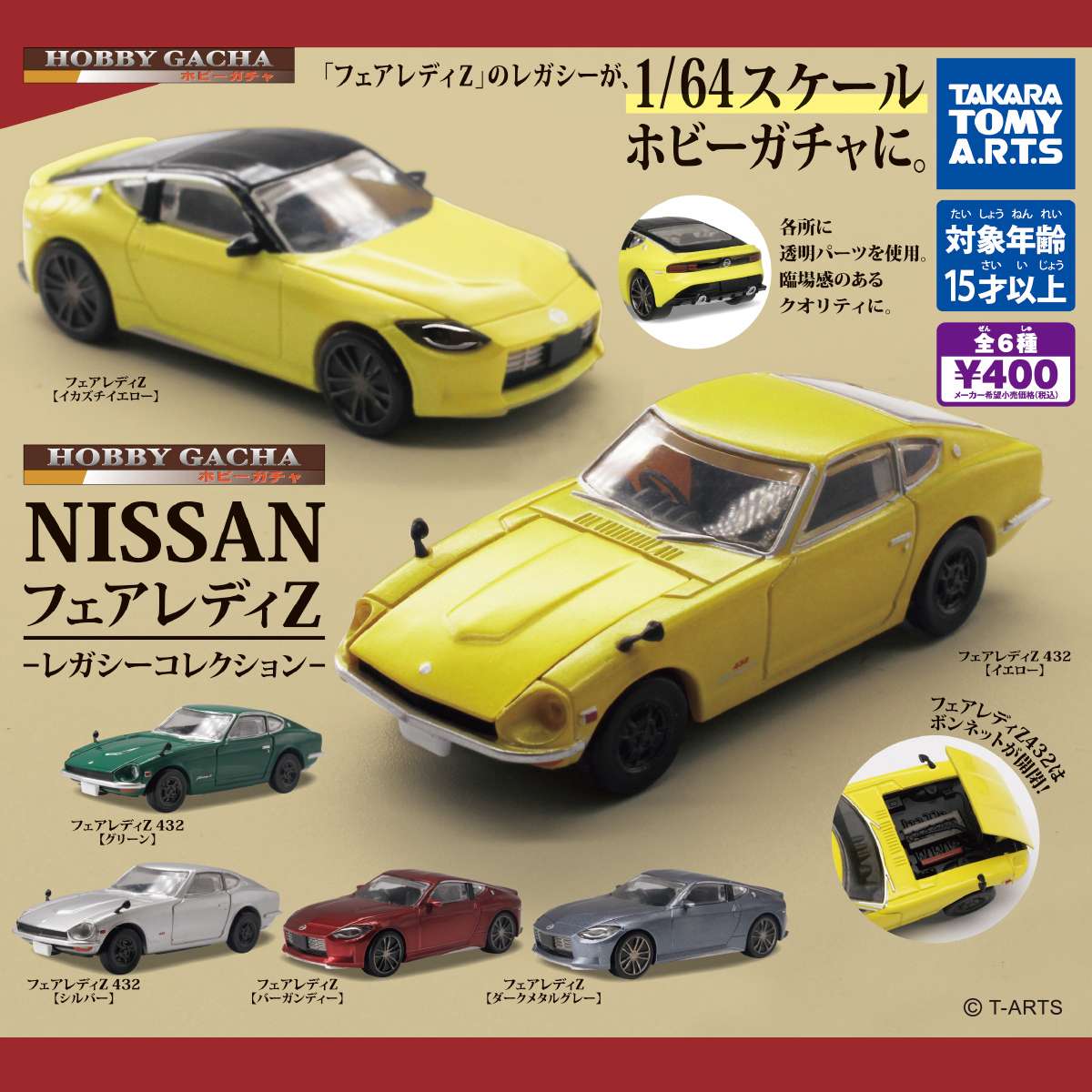 車・バイク ガチャガチャ