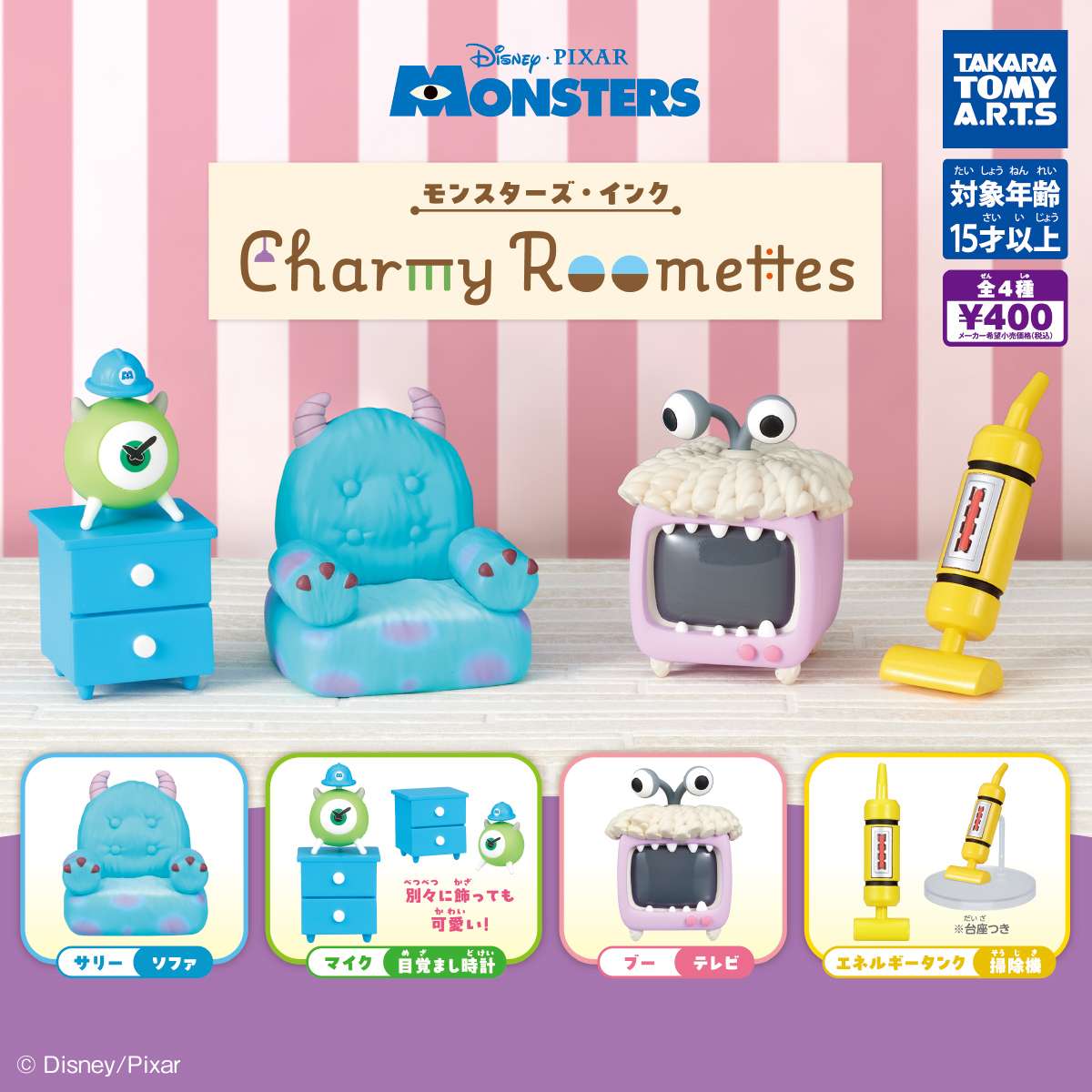 モンスターズ・インク　Charmy Roomettes
