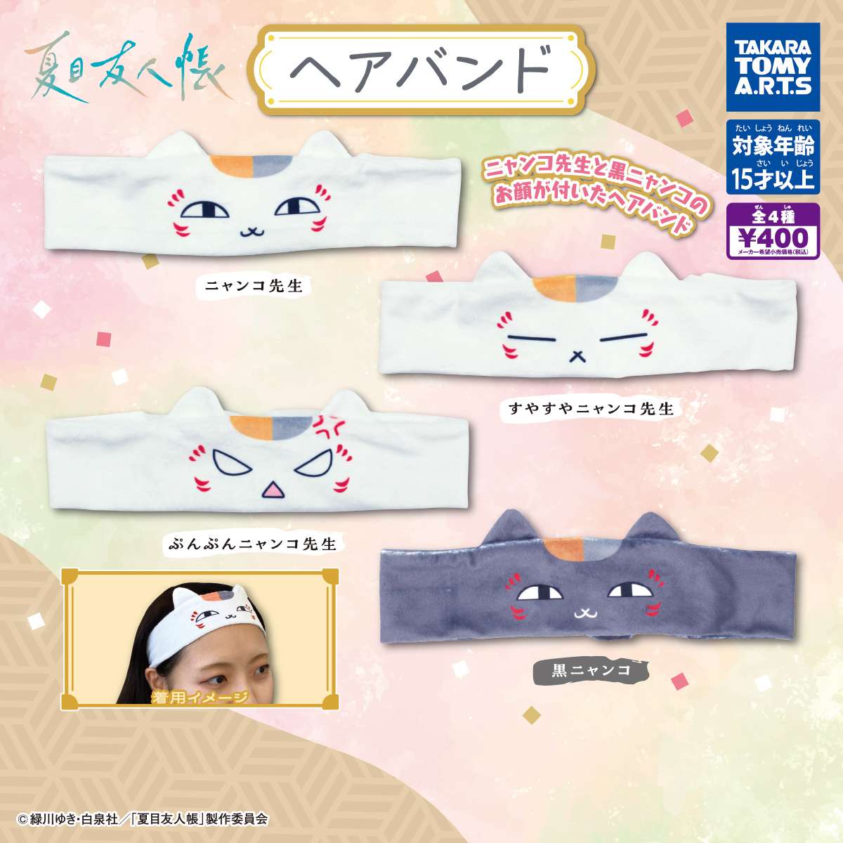 夏目友人帳 ヘアバンド