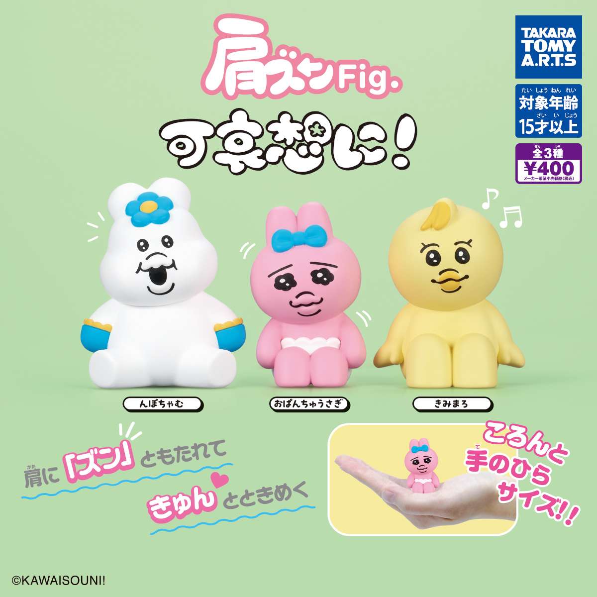 肩ズンFig. 可哀想に！