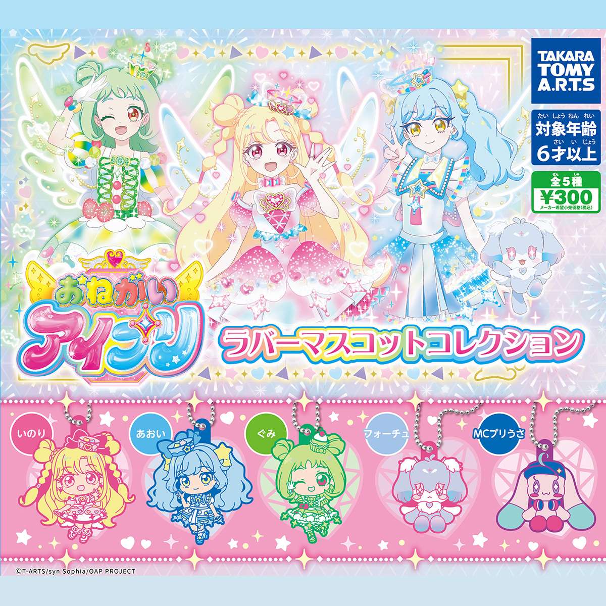 アイプリ ガチャガチャ