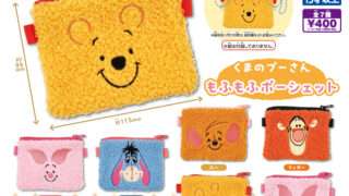 くまのプーさん ガチャガチャ