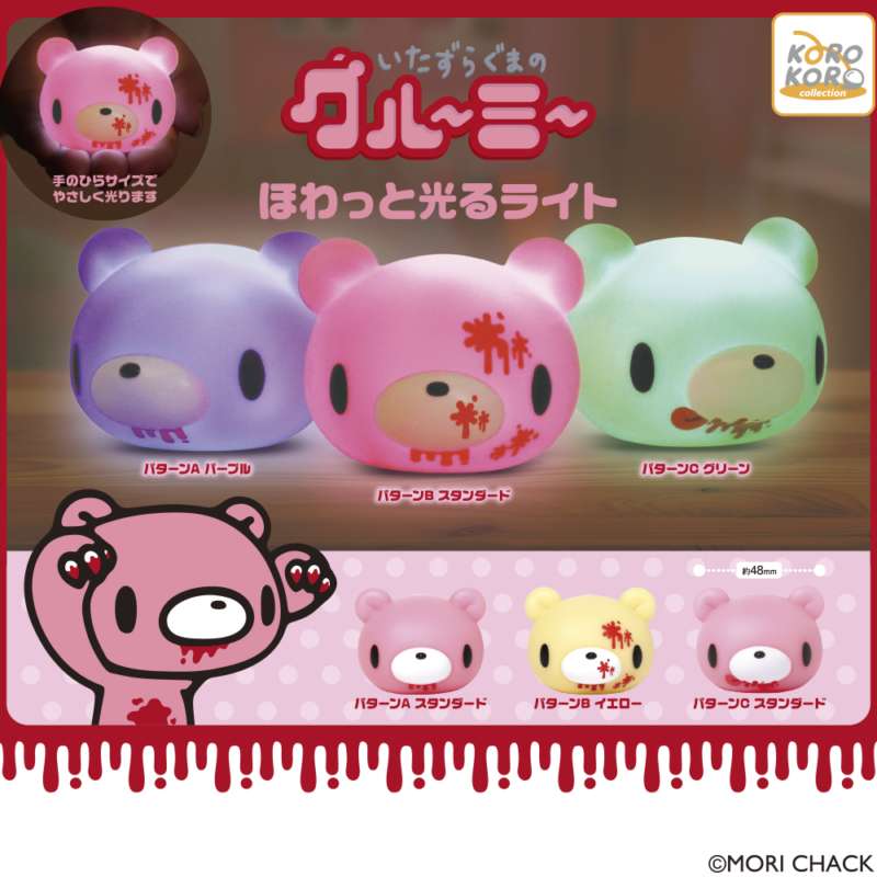 いたずらぐまのグルーミー　ほわっと光るライト