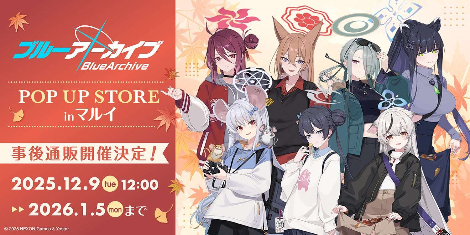 【2025年12月9日発売】ブルーアーカイブ POP UP STORE inマルイ 事後通販