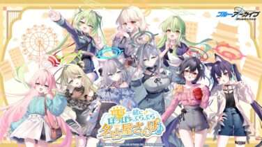 ブルーアーカイブ コラボ
