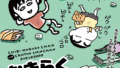 ちびまる子ちゃん コラボ