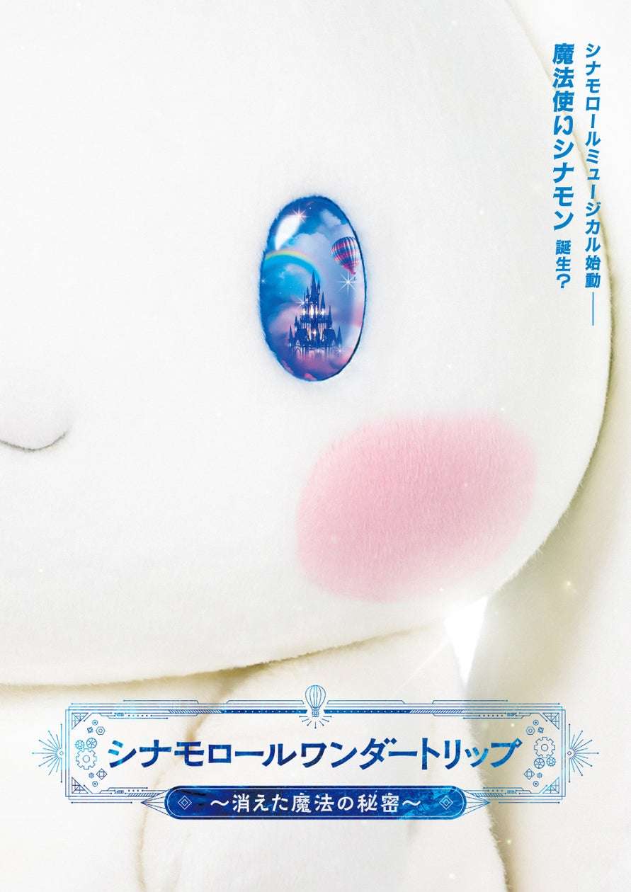 シナモロール コラボ