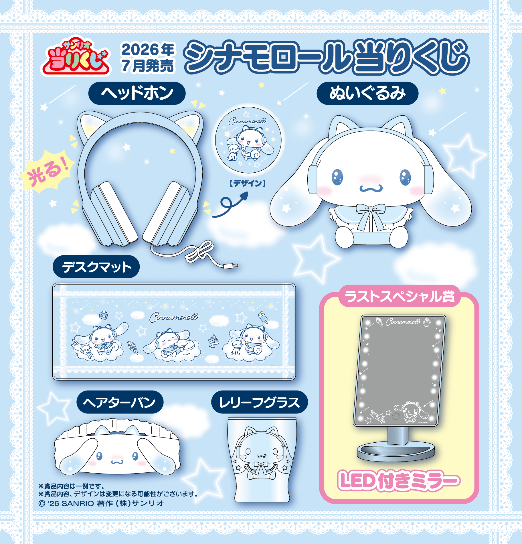 シナモロール当りくじ