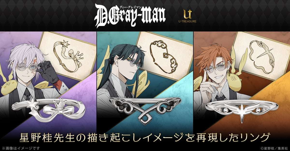 【2026年3月31日発売】D.Gray-man モチーフリング