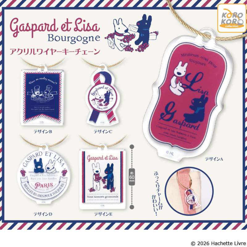 リサとガスパール　Bourgogneアクリルワイヤーキーチェーン