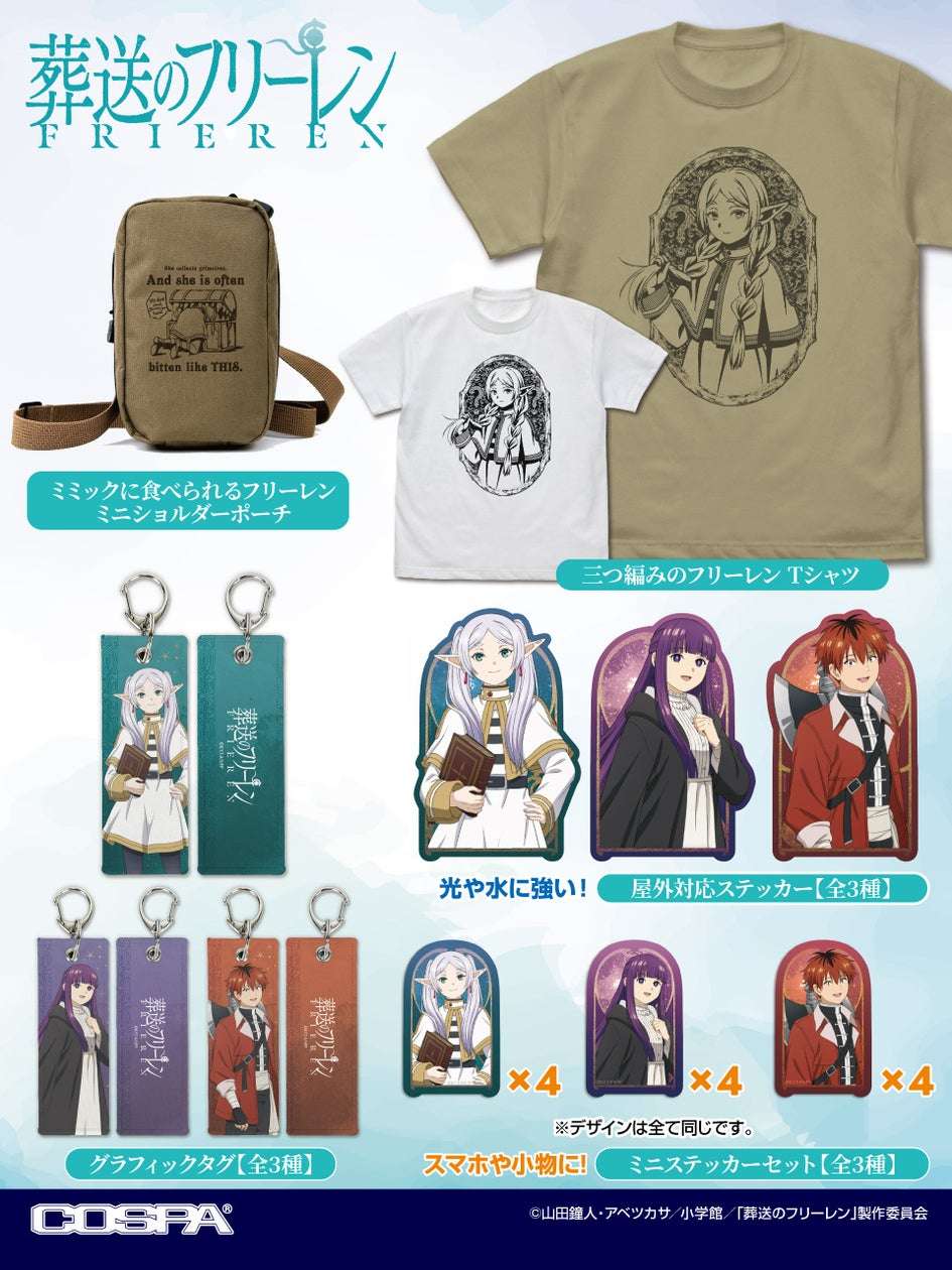 【2026年3月28日開催】葬送のフリーレン AnimeJapan 2026 先行販売