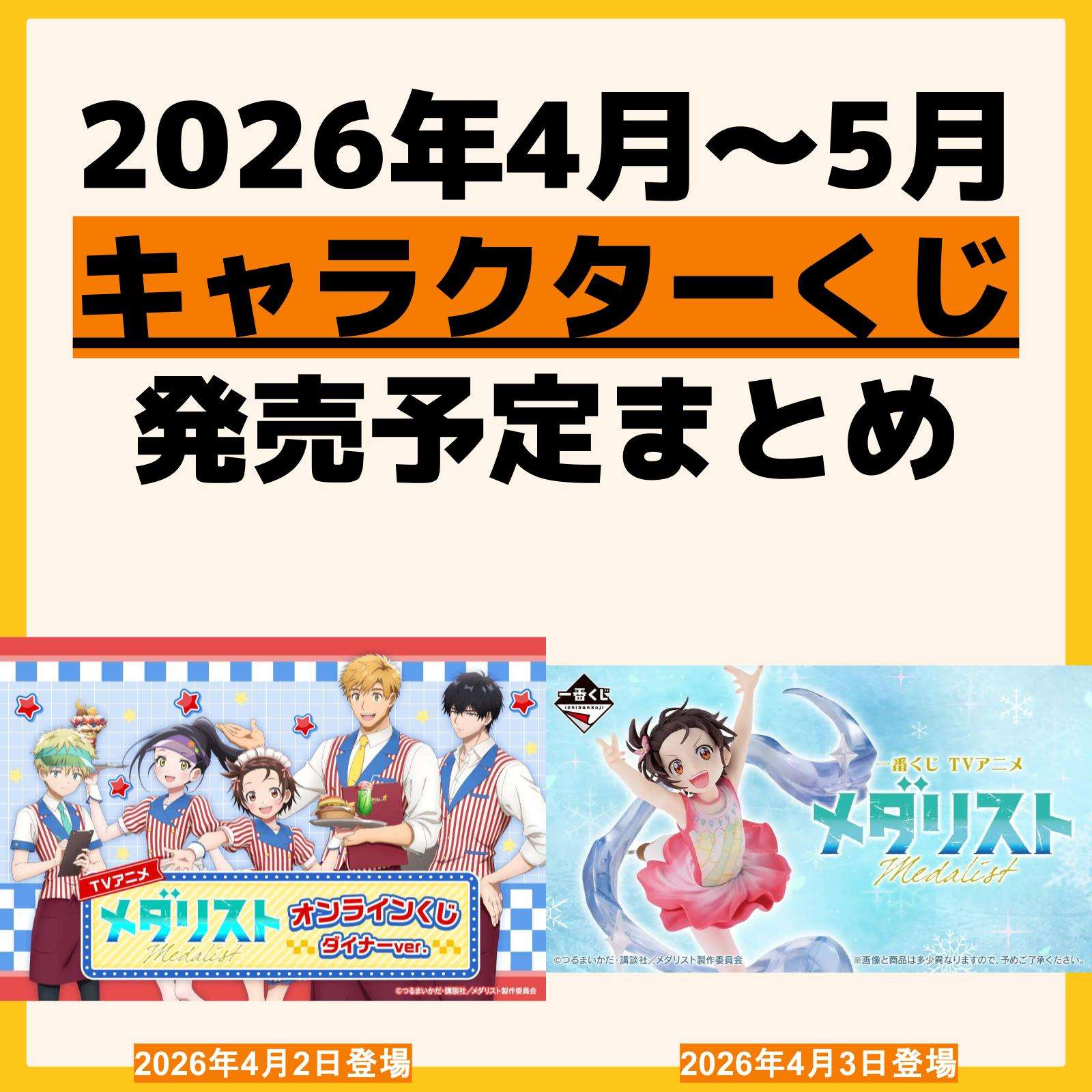 発売予定 一番くじ