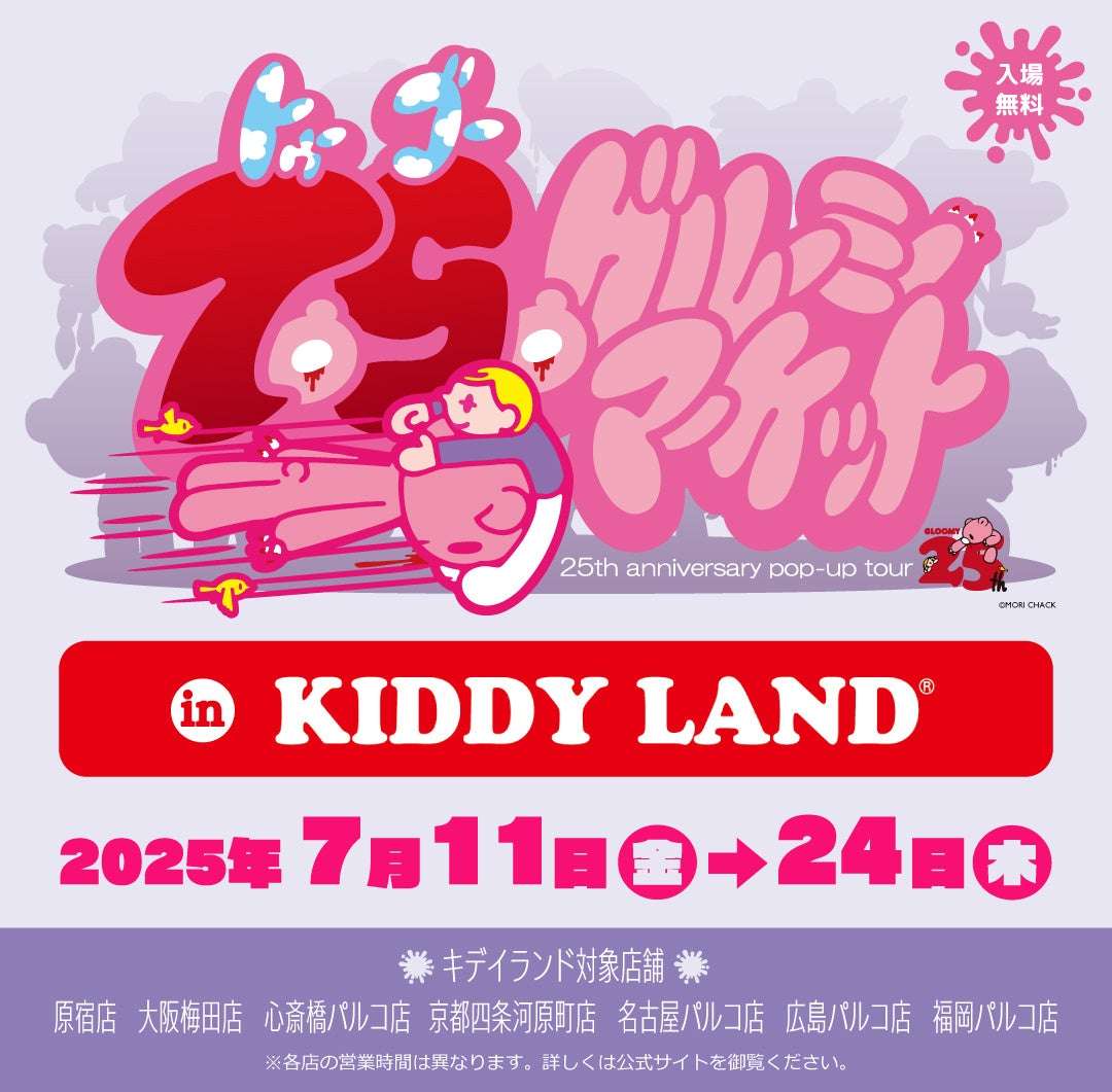 【2025年7月11日開催】GLOOMY 25th ANNIVERSARY TOUR in KIDDY LAND