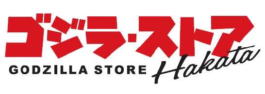 【2026年4月6日開催】ゴジラ・ストアHakata オープン