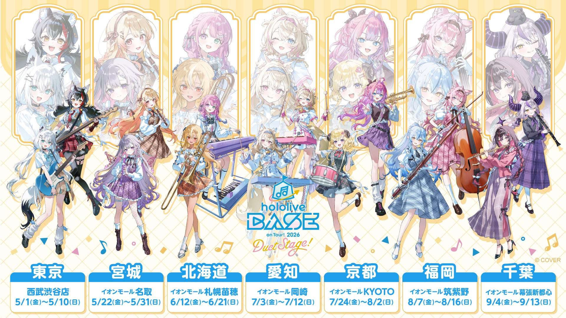 【56位】ホロライブ hololive BASE on Tour! 2026 Duet Stage! : 9pt