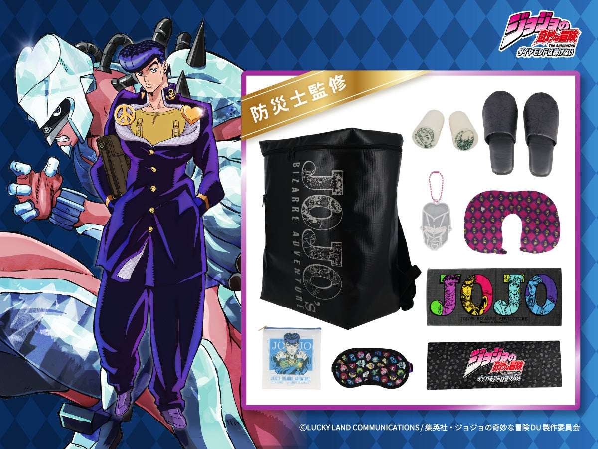 【2026年3月27日発売】ジョジョの奇妙な冒険 ダイヤモンドは砕けない 防災リュックセット