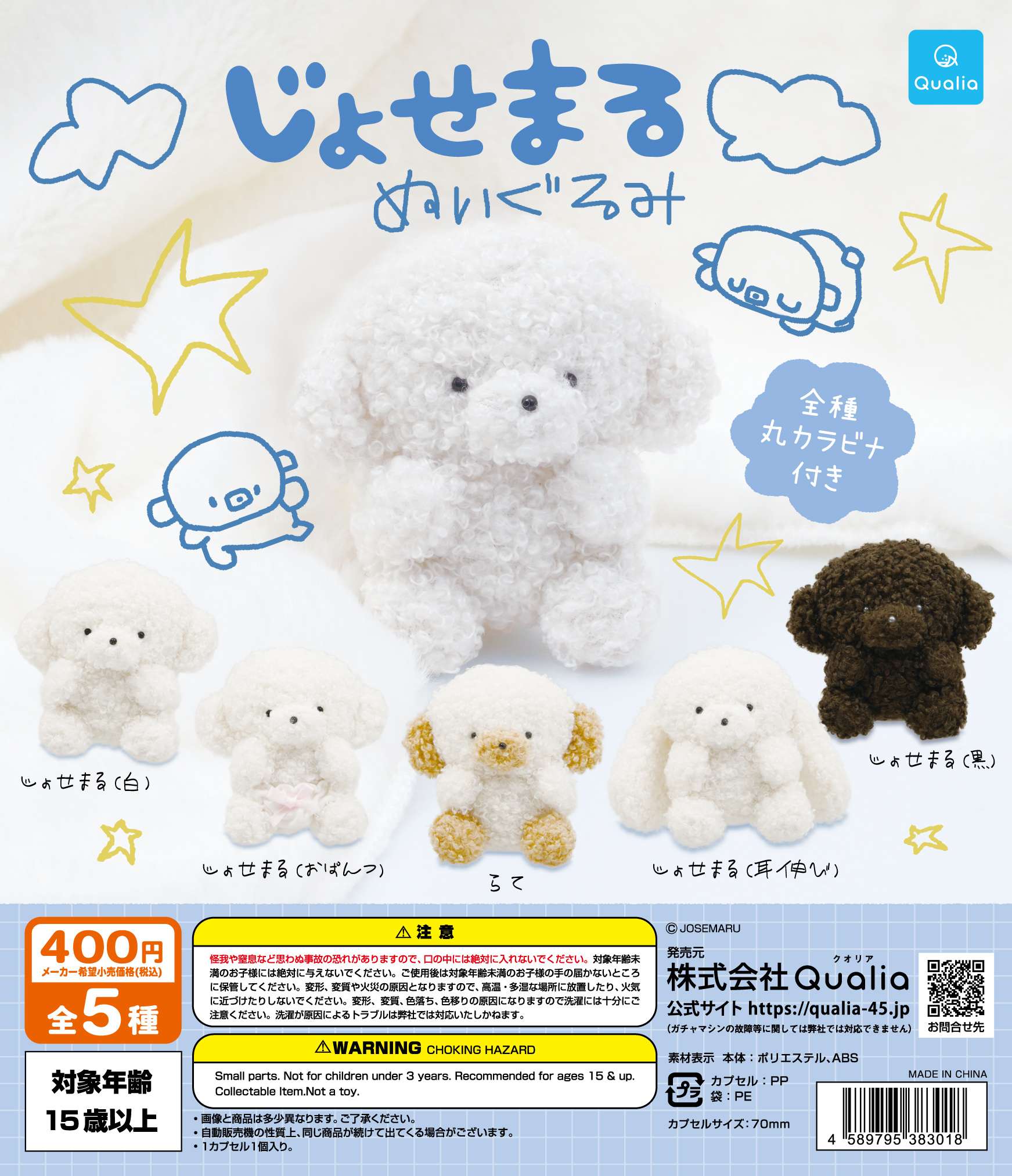 じょせまる ぬいぐるみ