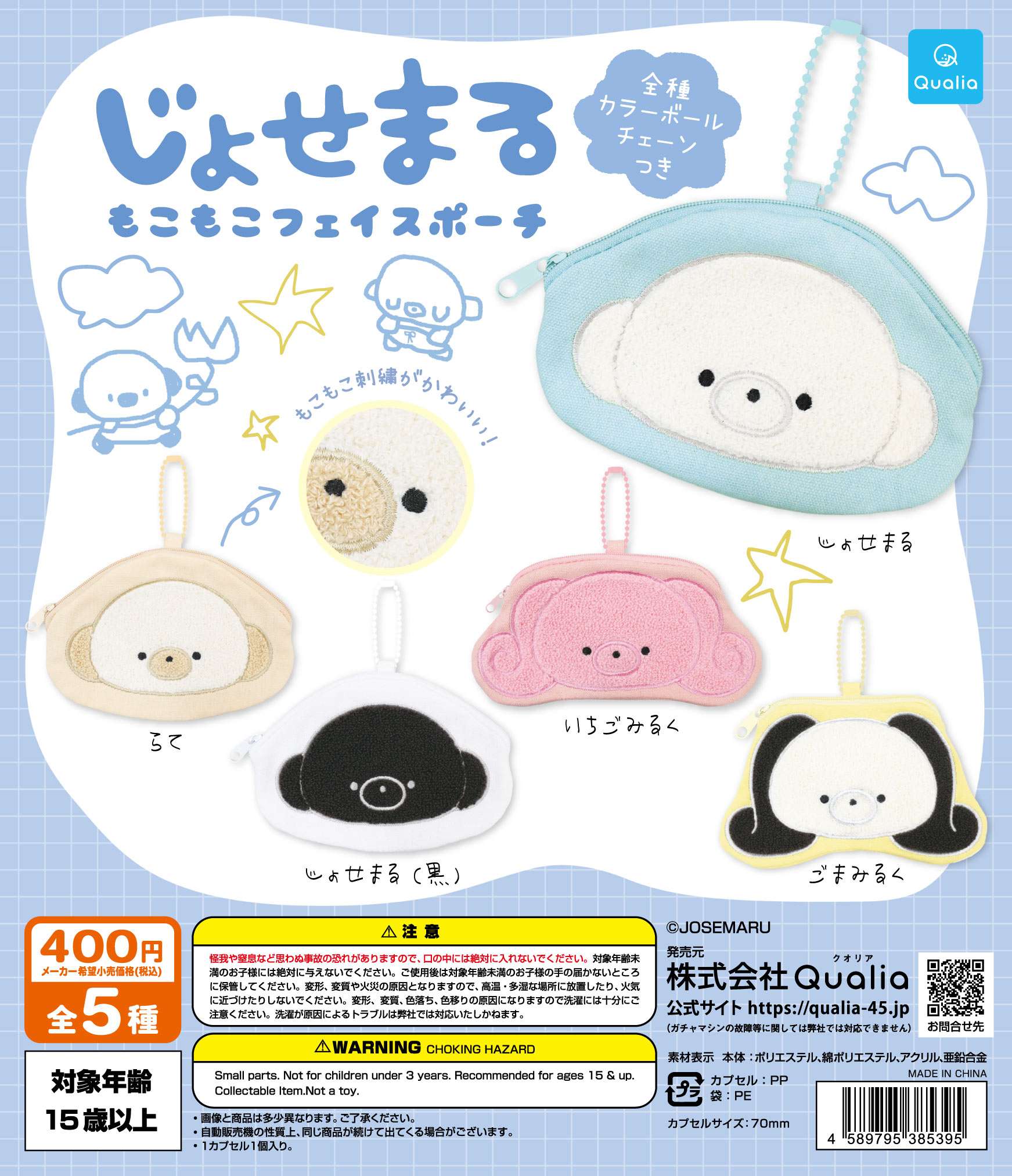 じょせまる もこもこフェイスポーチ