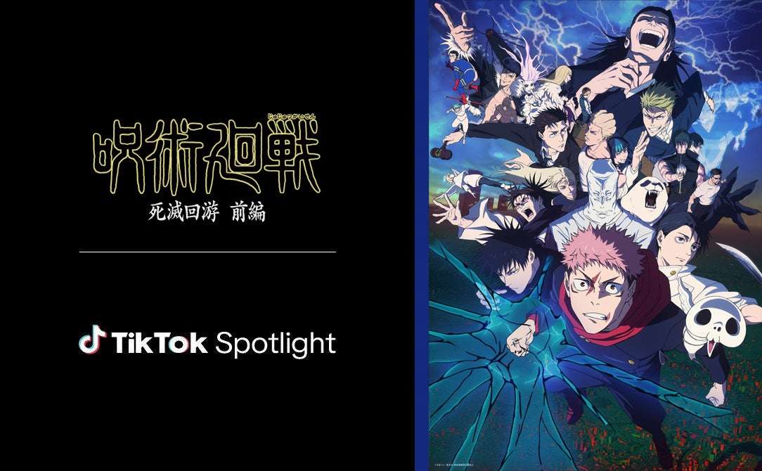 【2024年2月26日開催】呪術廻戦 TikTok Spotlight グローバルキャンペーン