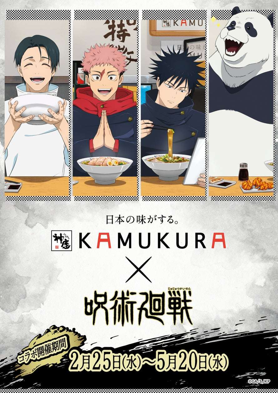 【2026年2月25日開催】呪術廻戦 × どうとんぼり神座 コラボ