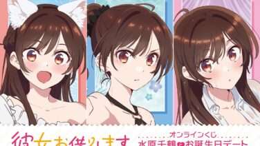 彼女、お借りします コラボ