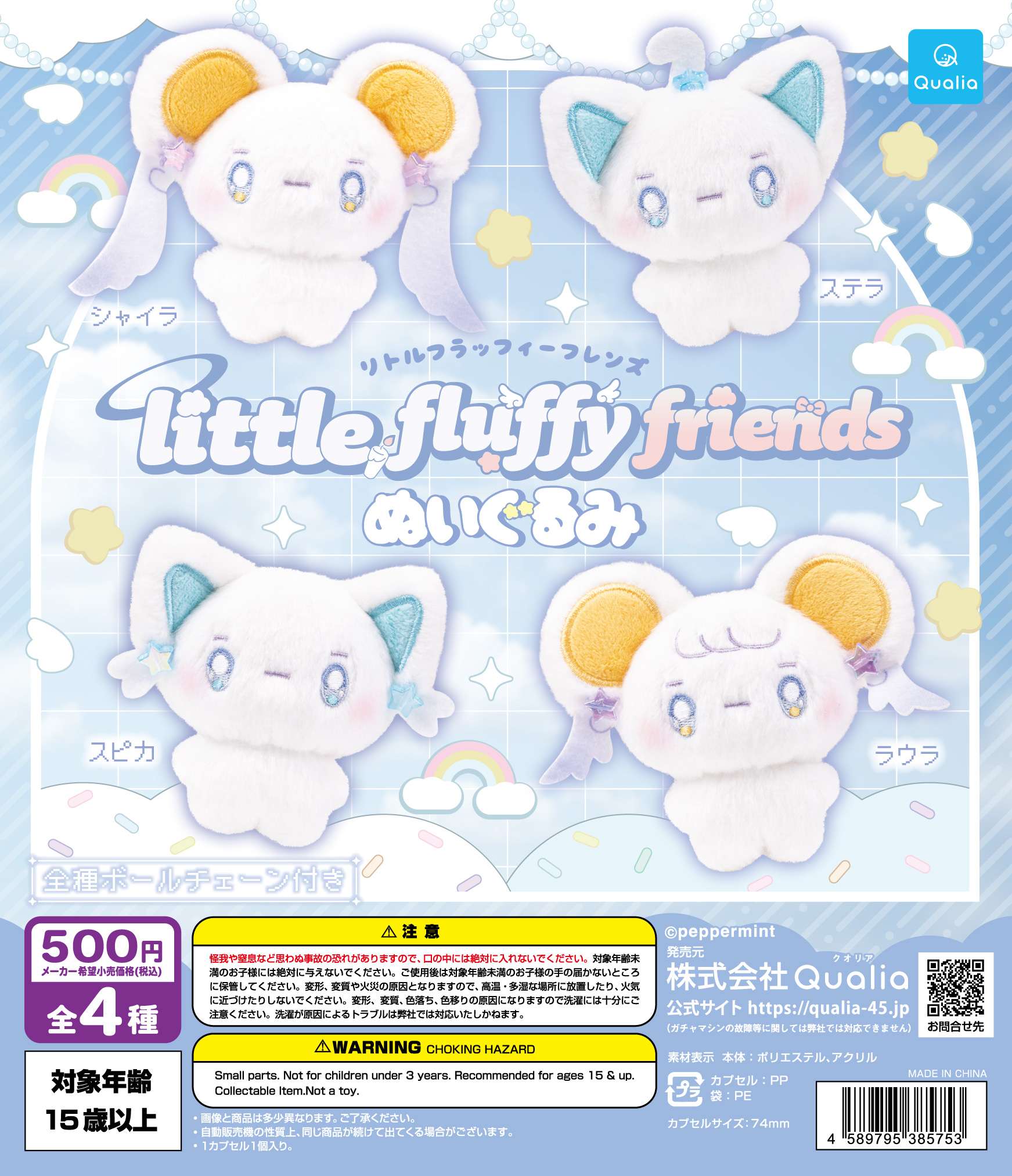 リトルフラッフィーフレンズ　ぬいぐるみ