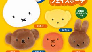 ミッフィー ガチャガチャ