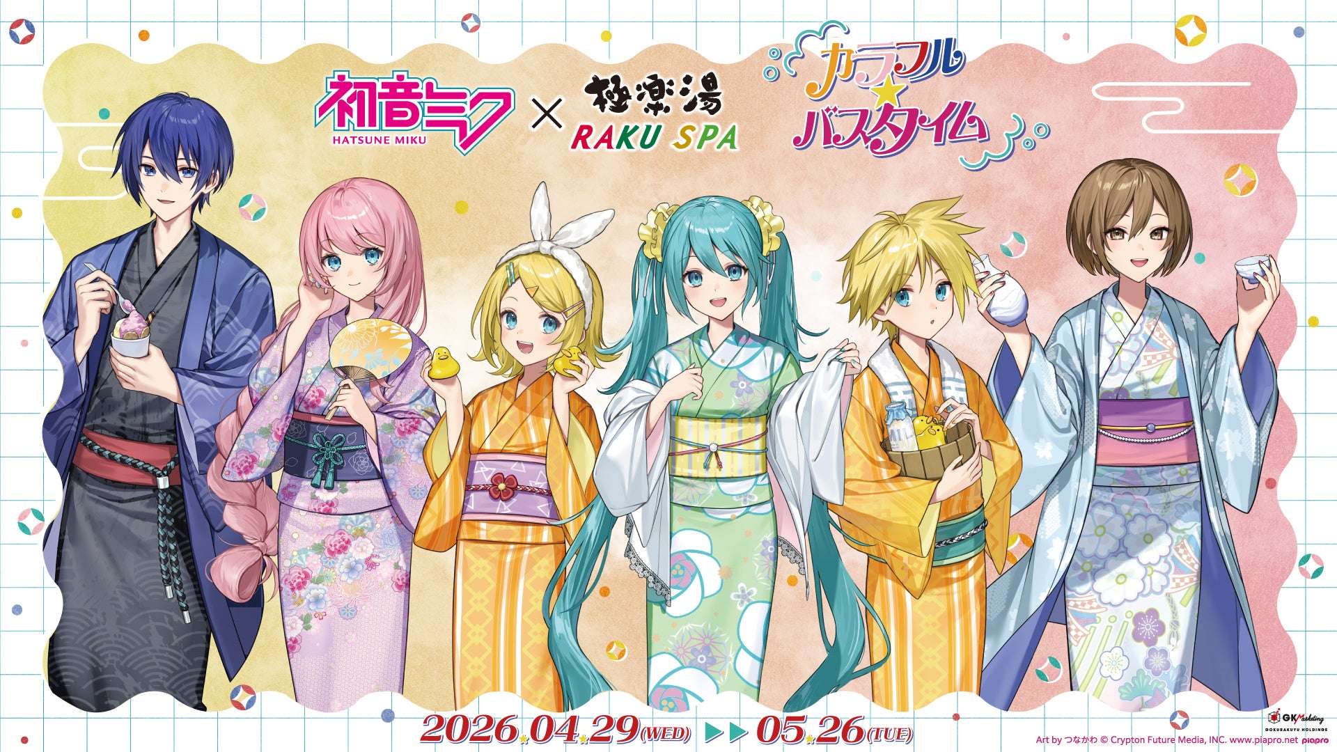 【2026年4月29日開催】初音ミク×極楽湯・RAKU SPAコラボキャンペーン