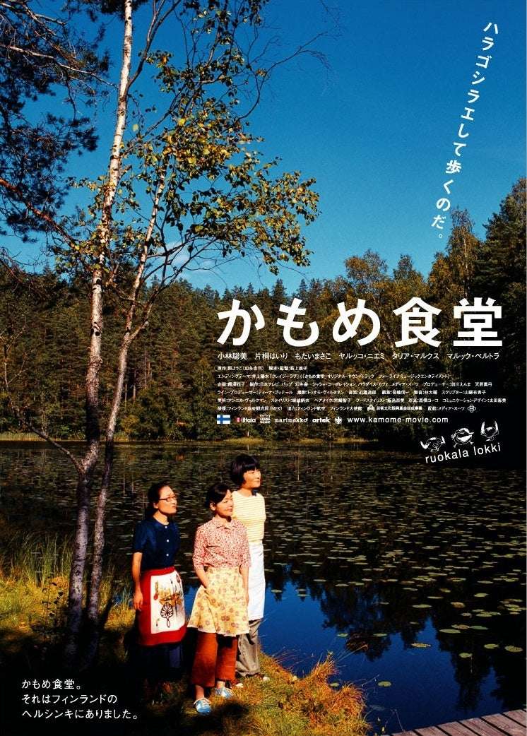 【2026年4月7日開催】ムーミン公開20周年記念『かもめ食堂』リバイバル上映 SNSプレゼントキャンペーン