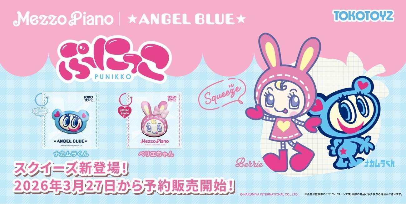 【2026年3月27日発売】ぷにっこ ナルミヤキャラクターズ