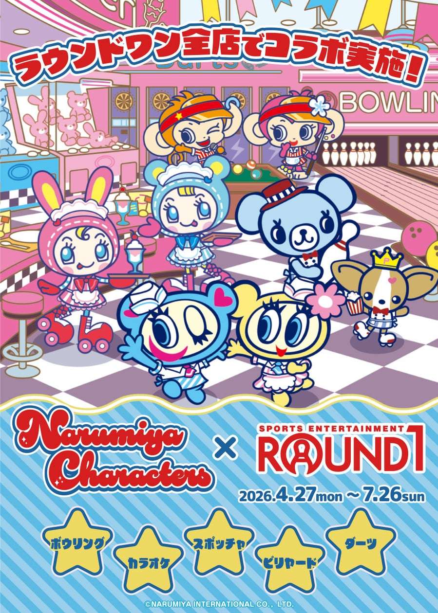 ナルミヤキャラクターズ コラボ